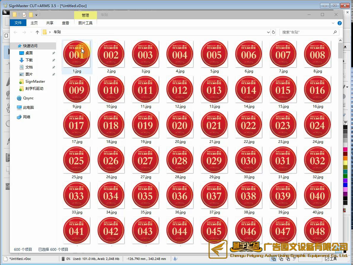 用signmaster与蒙泰结合排版批量大小相同文件的巡边切割